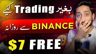 Free USDT from Binance Without Trading | Binance Se Paise kaise kamaye