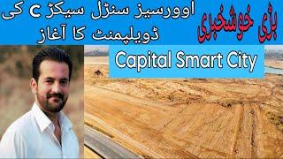 capital smart city Overseas central sector C | capital smart city | capital smart city latest update