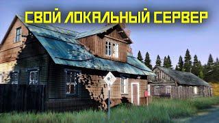 Свой локальный сервер DayZ, без модификаций и с их подключением, Vppa, CF, Codelock,BaseBuildingPlus