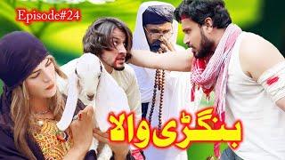 BANGRHEWALA EPISODE 24 || LOVE STORY BY GULLKHAN VINES || A NEW DRAMA SERIES