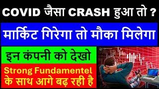 COVID जैसा CRASH हुआ तो मौका मिलेगा ? | Study Strong Company who have Strong Fundamental