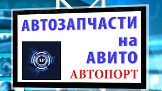 АВТОЗАПЧАСТИ БУ для иномарок НА АВИТО Аторазборка КУПИТЬ ЗАПЧАСТИ  НЕДОРОГО СКИДКИ Москва Мытищи PR