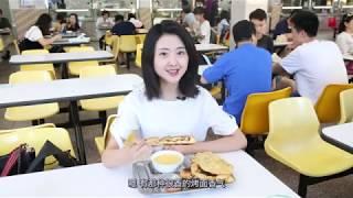 Food Introduction of CUC 校园图鉴之中传美