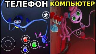 МОБИЛЬНАЯ ВЕРСИЯ Poppy Playtime 2 Глава! Чем лучше игра на телефоне?