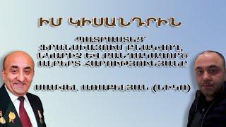 Պատրաստվել է  սիրված դերասան՝ Սամվել Առաքելյանի (Նիկո) կիսանդրին 