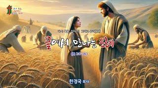 화곡동교회 주일낮예배 2부 25-06-01