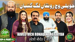 Haveli Mitran Di | Comedian Jawwad Wasim | Mahinder Pal | Episode 4 Part 1 | Suno Punjab