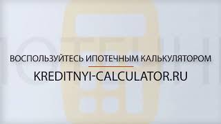 КРЕДИТНЫЙ КАЛЬКУЛЯТОР - рассчитать кредит онлайн!