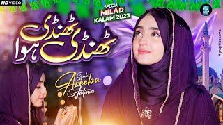 Thandi Thandi Hawa Rahmaton Ki - New Kalam Rabi ul Awal 2023 - Syeda Areeba Fatima - Galaxy Studio