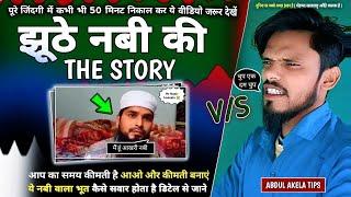 (Allah Hu Akbar)झूठे नबी की the story' || Abdul Akela Bhai video ||