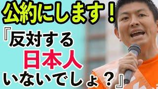 【参政党】世界で一番添加物を摂らせられ日本人の健康まで売られている！　神谷宗幣  魂の街頭演説！