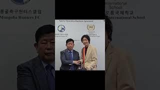 해오름국제학교 MOU 몽골축구헌터스그룹