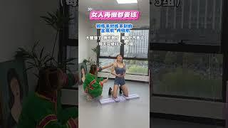 腿粗臀凹肚子大，妈妈臀盆底松弛，不需别的花样在家就这样练！瘦大腿改善妈妈臀瘦肚子居家锻炼改善腿型