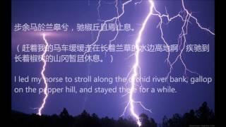 The Lament/ Li Sao - A Chinese Ancient Long Poem with English Subtitles