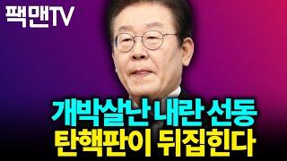 미 국무부까지 나섰습니다. 탄핵은 실패합니다