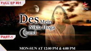 Des Mein Nikla Hoga Chand |Episode 01 | Part 1