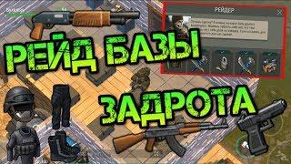 Рейд базы Player5772! Каменные стены и огромная куча ящиков с крутым лутом Last day on earth