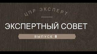 Экспертный совет выпуск 8 "Аудит по охране труда: что проверять и как оформить"