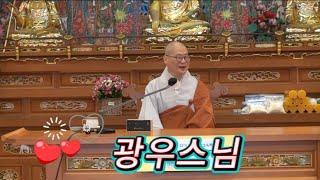 BTN 광우스님, 연운사에서 전한 ‘소중한 나’의 가르침｜소나무 법문 실황 #광우스님 #소나무 #연운사