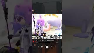 안녕하세요 청순이분들 #shorts