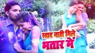 Latest Bhojuri Song - स्वाद नाही मिले भतार में - Raju Lal Yadav - New Hit Song 2018