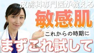 【皮膚科医直伝】肌の調子が悪い時にまず試してほしいのはこれ