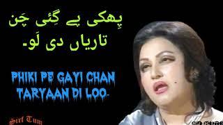 Phiki pe Gayi Chan Taryaan Di Loo l پِھکی پے گِئی چَن تاریاں دی لَو l NJ Hits