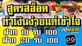 Slotxo ฝาก 10 รับ 100 ล่าสุด โปรสล็อต ฝาก 20 รับ 100 ล่าสุด 2021 วอเลท