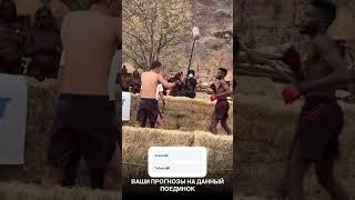 АПАЧИ В ДЕЛЕ  ПЕРВЫЙ БОЙ В РФС АФРИКА @ruh.fighting.official