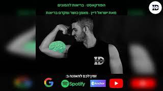 ספורט בעולם החרדי - מירי פורסט על אימוני ריצה ובריאות בציבור החרדי