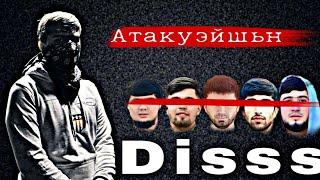 Sad - АТАКУЭЙШЬН (Diss) 2024