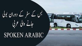 How To Speak Arabic During Bus Journey In Urdu Hindi @makkistudy