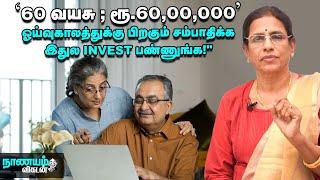 "RETIREMENT:  இப்டி PLAN பண்ணா... 60-க்கு பிறகும் ஜாலியா இருக்கலாம்!" - SUNDARI TALKS - EPI - 19