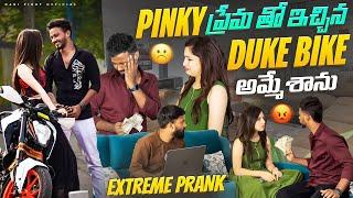 Pinky ఇచ్చిన Duke Bike ️అమ్మేశాను 