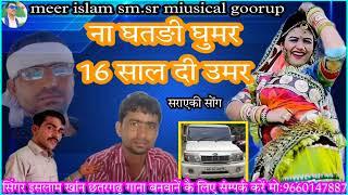 na ghatdi ghumer/seraeki song/by meer islam