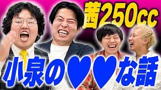 M-1準々決勝進出で掘り起こされる、茜250cc小泉のとある話【黒帯会議】