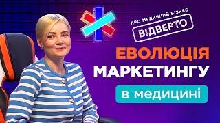 Ганна Гриценко. Еволюція маркетингу в медицині | DOC.UA Podcast