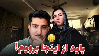 دیگر در اینجا زندگی کرده نمی‌توانیم | باید همه وسایل خانه را بفروشیم