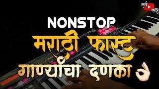 Nonstop Marathi Fast song | Marathi Song On Piano | Hatala Dharlaya | Gubu Gubu Vajtay | Sai Mhatre