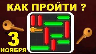 3 НОЯБРЯ КАК ПРОЙТИ МИНИ ИГРУ в Hamster Kombat и получить ключ? Новая Mini Game в Хамстер Комбат