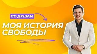 INCRUISES. Моя история свободы через путешествия и бизнес. Ярослав Калихевич