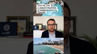 Ажиотаж вокруг Крыма. Это очередной пузырь? #крым #ткачевэксперт