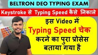 BELTRON TYPING SPEED कैसे चेक करें || Typing Speed kaise check kare || Hindi Typing & English Tying