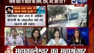 Moga bus horror: Punjab CM terms incident 'painful', victim's family accepts compensation