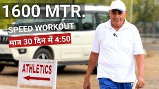 1600m speed workout | 30 days speed workout  | 1600m in 4:50 | kota aro physical |