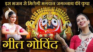 Sri Gita Govindam | Srita Kamala Kucha Mandala | श्रितकमलाकुच | Jagannath Strotra | Bhajan