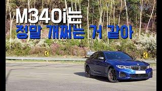 BMW M340i 시승기