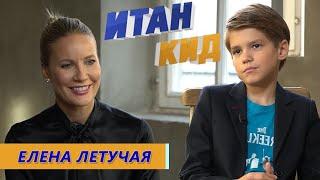 Елена Летучая / Итан в роли Ревизорро / Журналистские советы от Летучей / Итан Кид #50