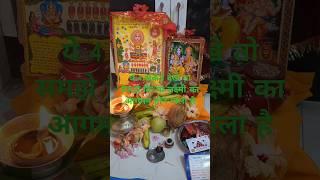 Ye 4 sanket dekhe to samjna ke maa laxmi ka aagman hone wala h #short#video#yetshort#