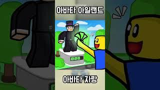 진짜 로벅스 주는 게임 TOP3 (2탄)